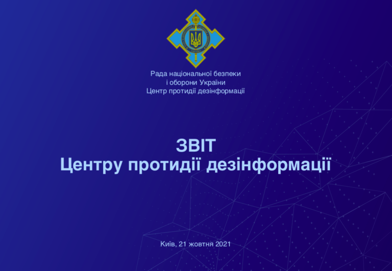 Звіт Центру протидії дезінформації про виявлені проросійські телеграм-канали