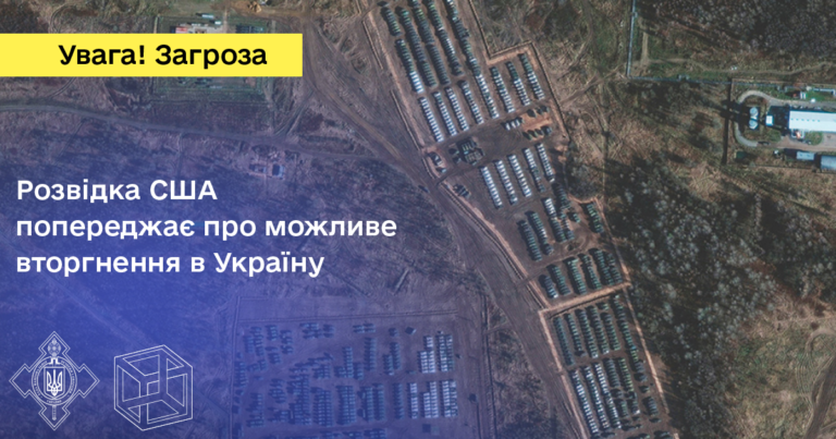 Розвідка США попереджає про можливе вторгнення в Україну