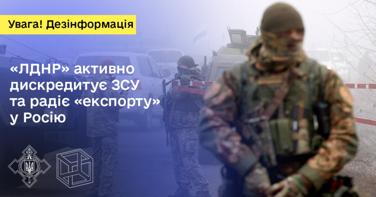 «ЛДНР» активно дискредитує ЗСУ та радіє «експорту» у Росію