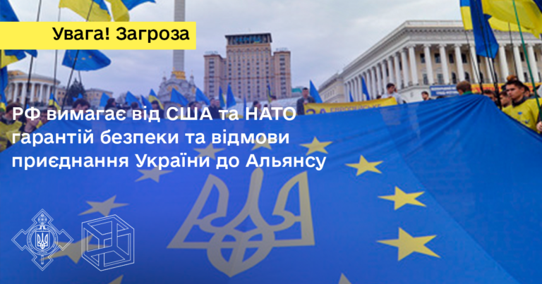 РФ вимагає від США та НАТО гарантій безпеки та відмови приєднання України до Альянсу