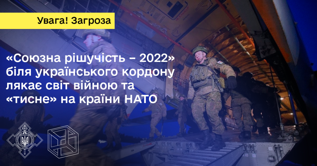 “Союзна рішучість – 2022” біля українського кордону лякає світ війною та “тисне” на країни НАТО