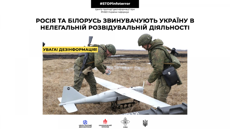 Росія та Білорусь звинувачують Україну в нелегальній розвідувальній діяльності