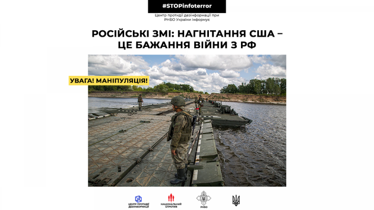 Російські ЗМІ: нагнітання США – це бажання війни з РФ