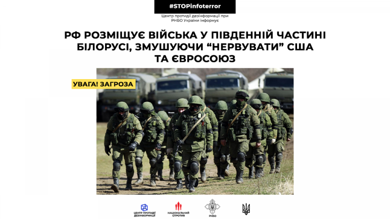 РФ розміщує війська у південній частині Білорусі, змушуючи “нервувати” США та Євросоюз