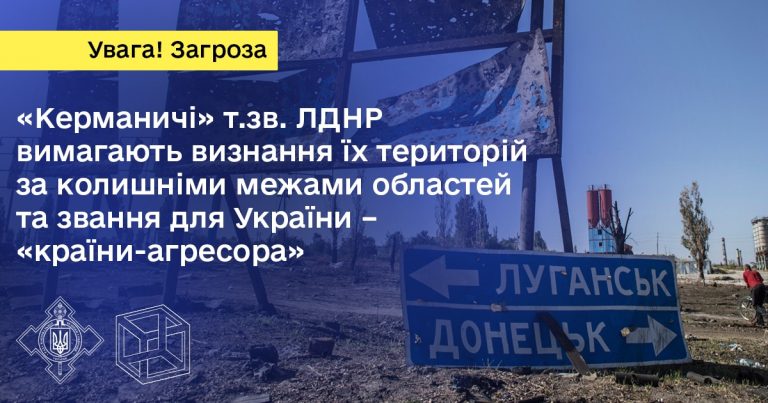 “Керманичі” т.зв. ЛДНР вимагають визнання їх територій за колишніми межами областей та звання для України – “країни-агресора”