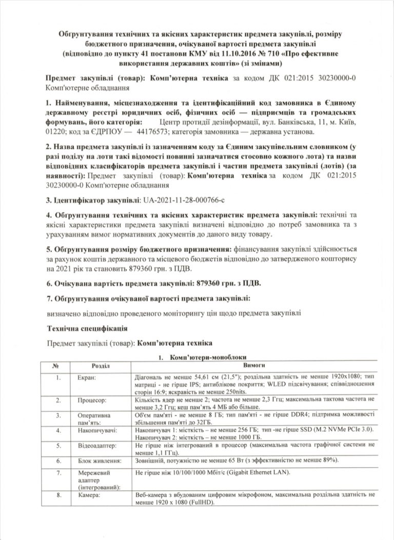 Обгрунтування 2021 року