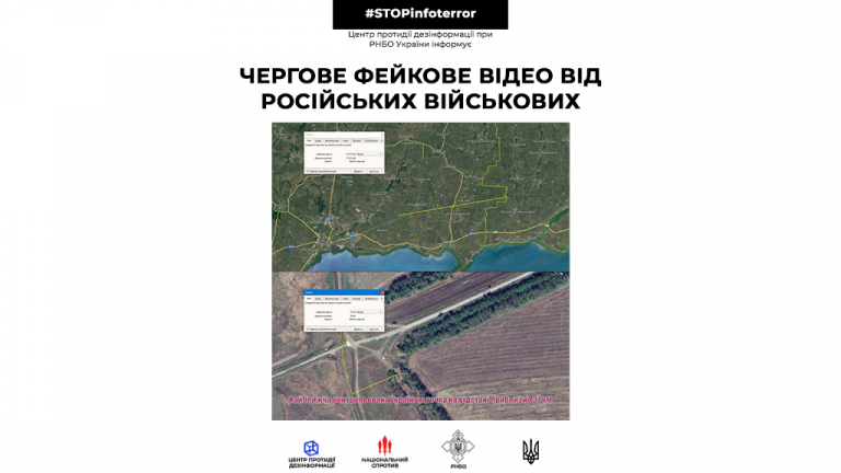 Чергове фейкове відео від російських військових