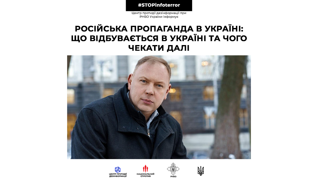 Російська пропаганда в Україні: що відбувається в Україні та чого чекати далі