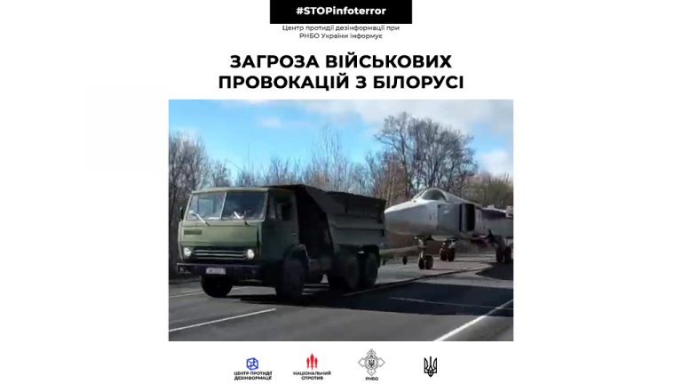 Загроза військових провокацій з Білорусі