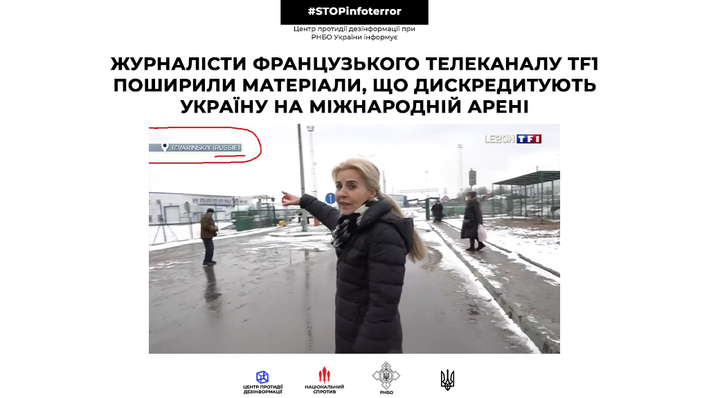Журналісти французького телеканалу TF1 поширили матеріали, що дискредитують Україну на міжнародній арені