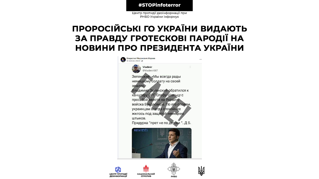 Проросійські ГО України видають за правду гротескові пародії на новини про Президента України