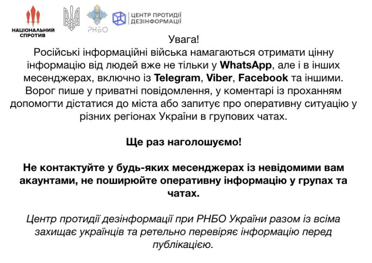 російські інформаційні війська намагаються отримати цінну інформацію