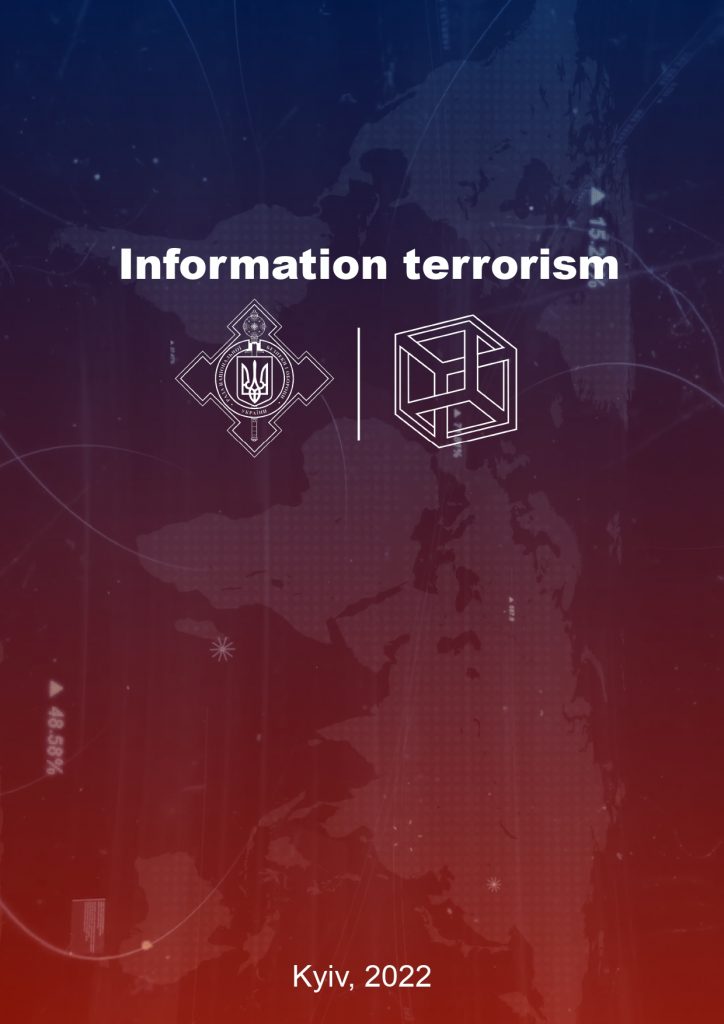 Іnformation terrorism