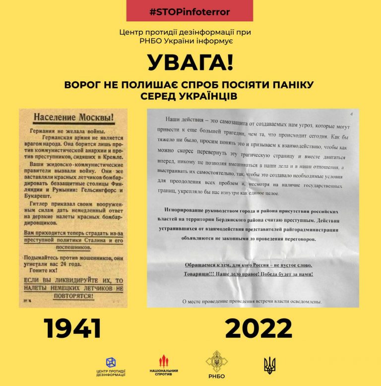 Ворог не полишає спроб посіяти паніку серед українців