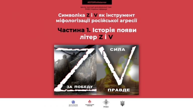 Частина 1. Історія появи літер Z i V