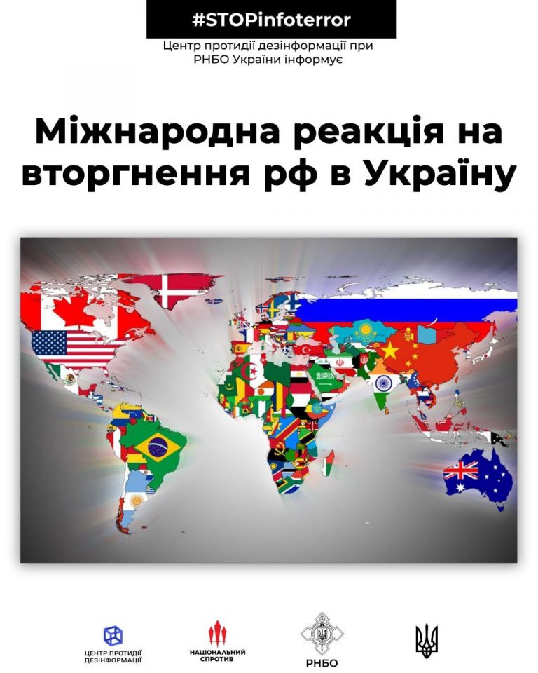 Міжнародна реакція на вторгення рф в Україну