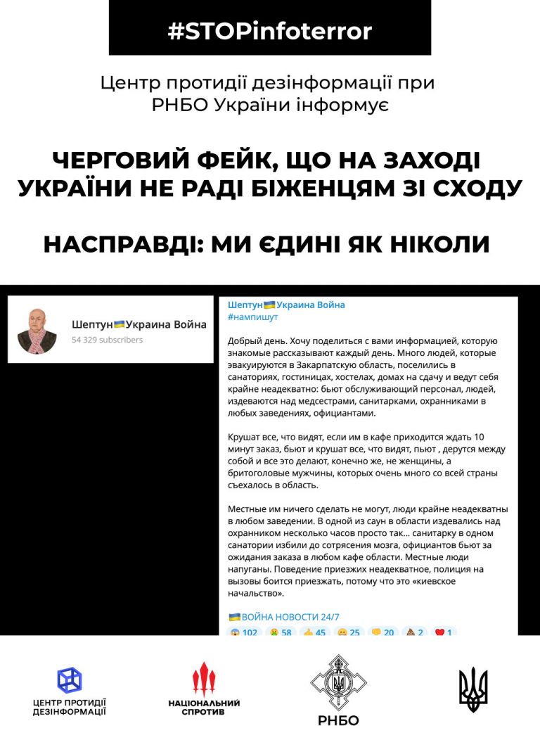 Черговий фейк, що на Заході України не раді біженцям зі Сходу