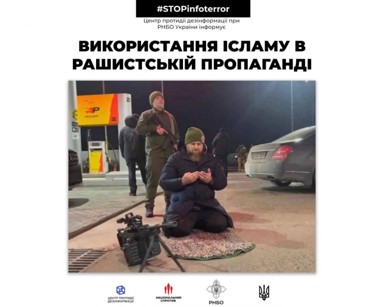 Використання ісламу в рашистській пропаганді