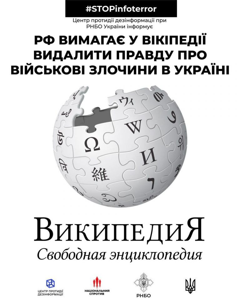 рф вимагає у Вікіпедії видалити правду про військові злочини в Україні