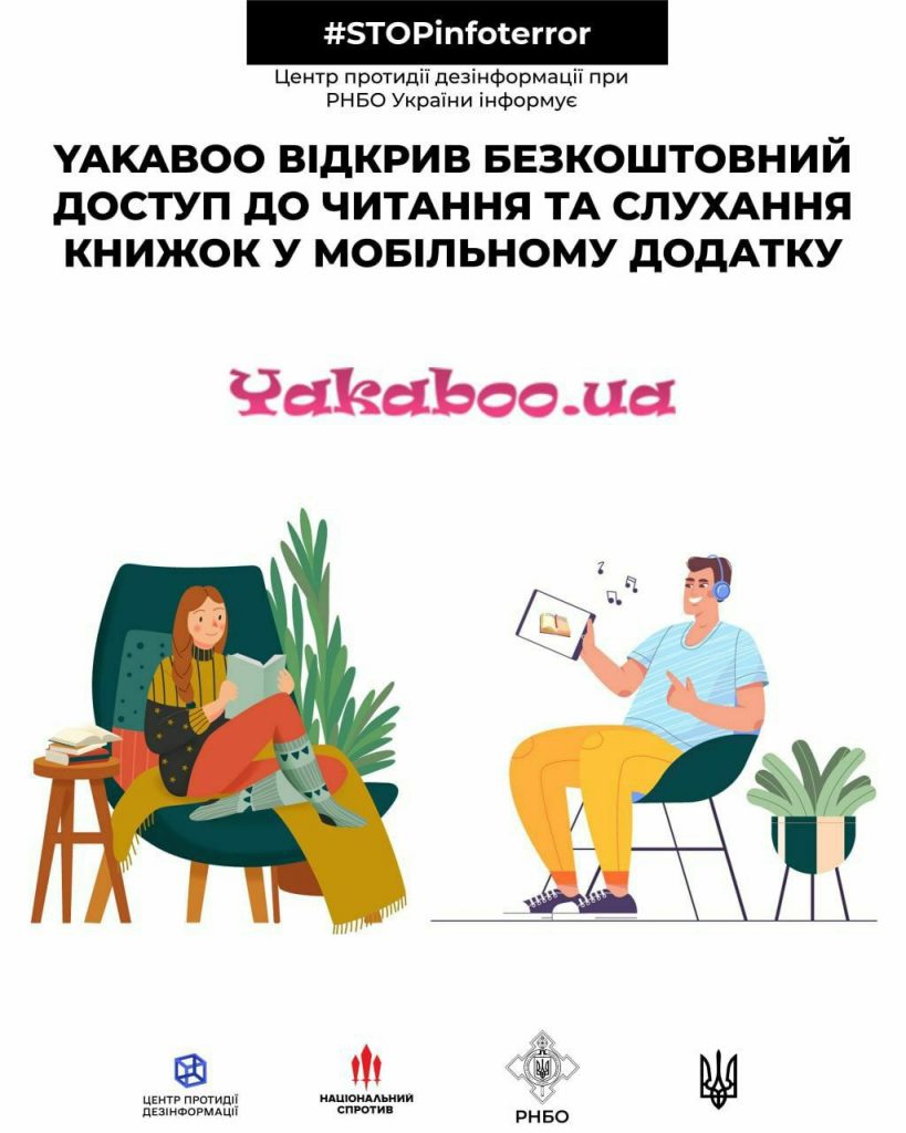Yakaboo відкрив безкоштовний доступ до читання та слухання книжок у мобільному додатку
