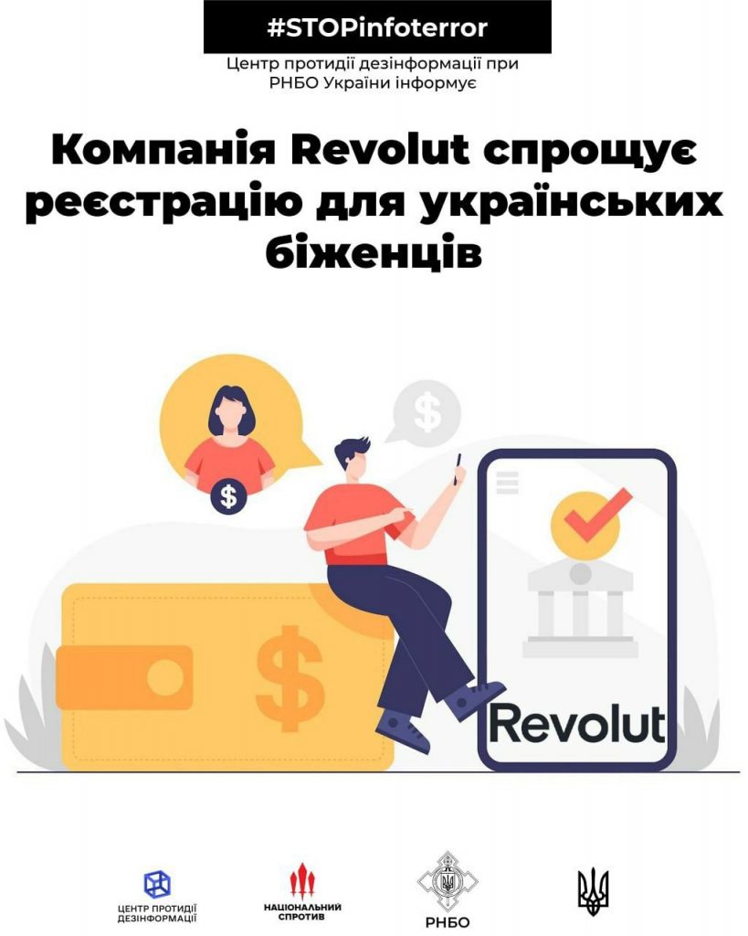 Компанія Revolut спрощує реєстрацію для українських біженців