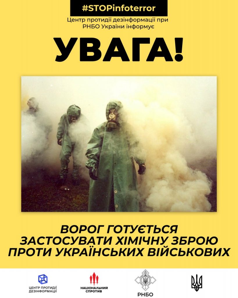 Ворог хоче застосувати хімічну зброю проти українських військових