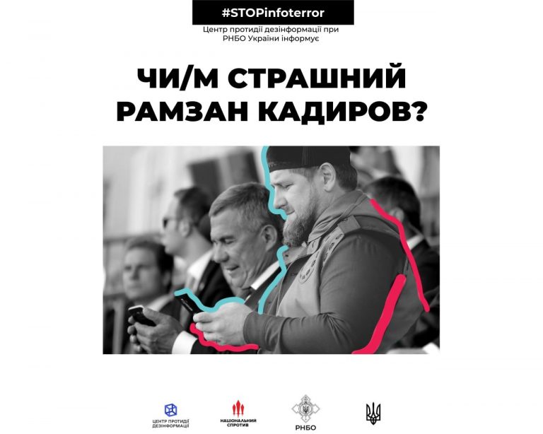 кадиров – лякачка рашистської пропаганди
