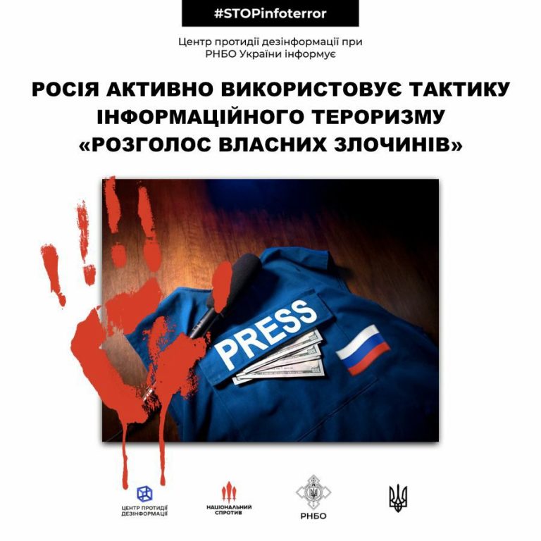 росія активно використовує тактику інформаційного тероризму “розголос власних злочинів”