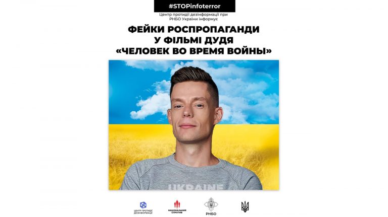 Фейки роспропаганди у фільмі Дудя “Человек во время войны”