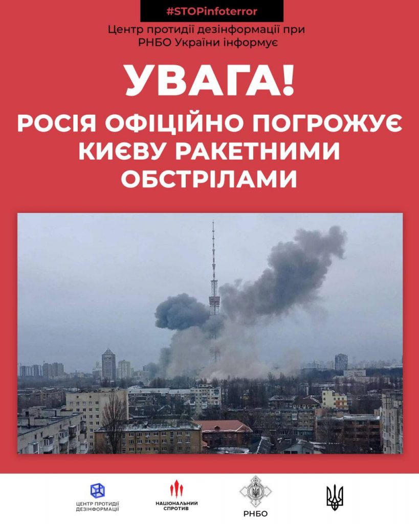 росія офіційно погрожує Києву ракетними обстрілами