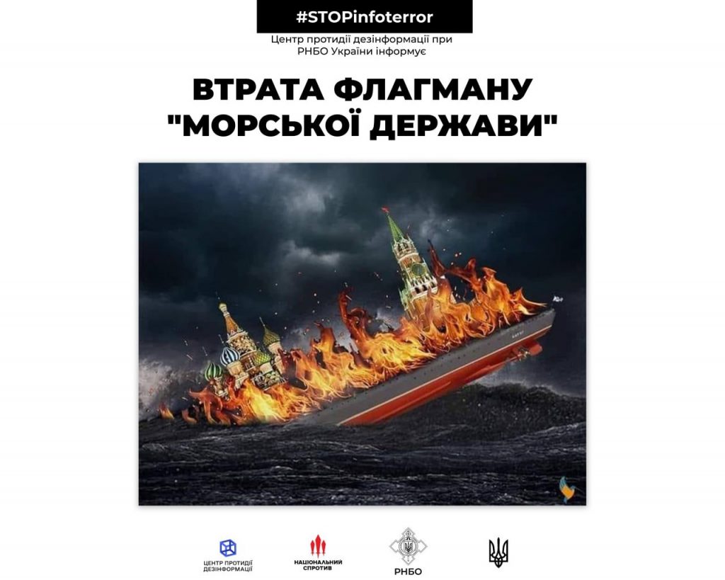 Як сильно похитнув “сильний” образ флоту рф затоплений крейсер “Москва”