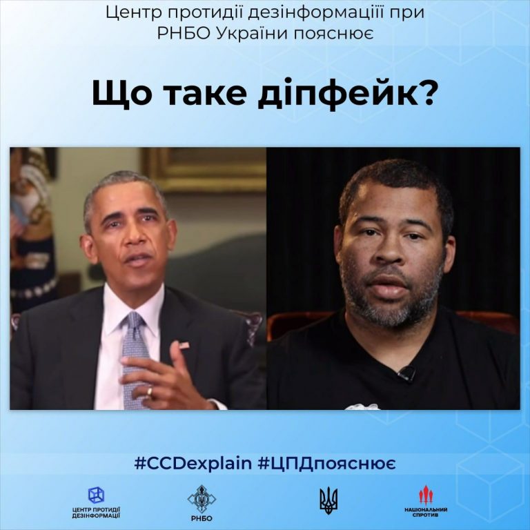 ЦПД пояснює термін діпфейк