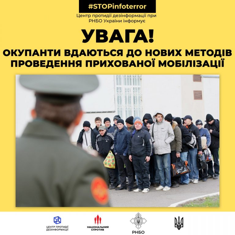 ЦПД поянснює термін «прихована мобілізація»