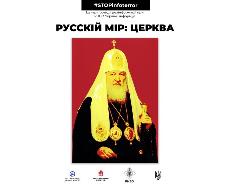 Русскій мір: Церква