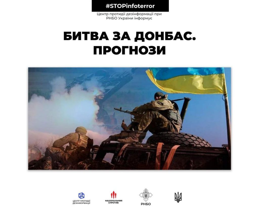 Прогнози щодо битви за Донбас