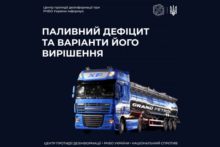 Паливний дефіцит та варіанти його рішення