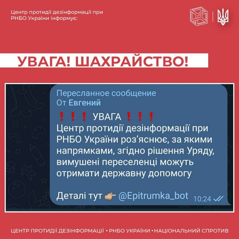 Шахраї розсилають фейковий чат-бот Є-підтримки