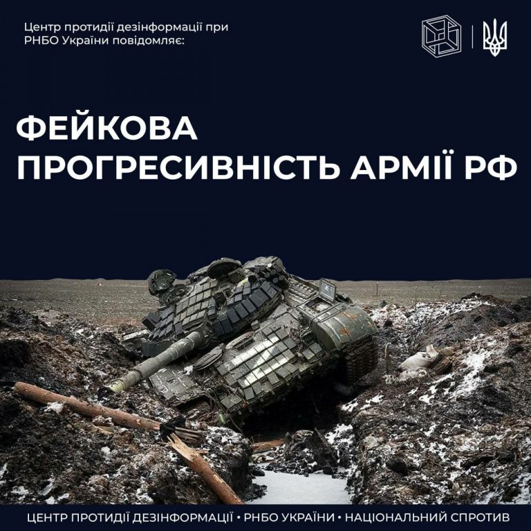 Фейкова прогресивність армії рф