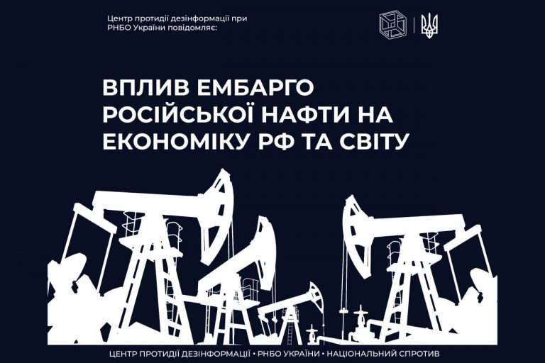 Вплив ембарго російської нафти на економіку рф та світу