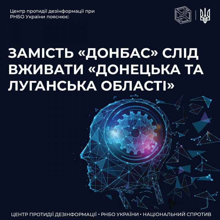 ЦПД пояснює чому не слід вживати термін «Донбас»