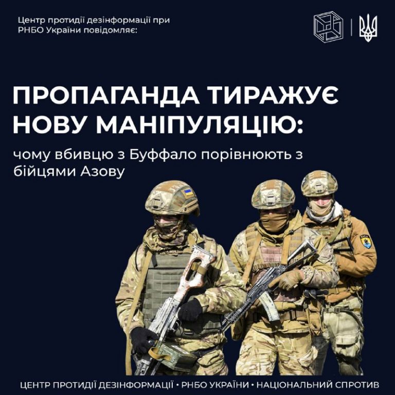 Пропаганда поширює тезу про зв’язок вбивці із Баффало і “Азову”
