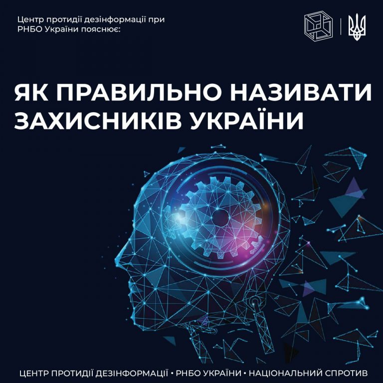 ЦПД пояснює термін «збройні формування України»