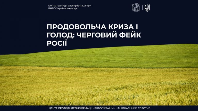 Повідомлення російських пропагандистів щодо того чи справді на українців чекає голод взимку 2022-2023 рр