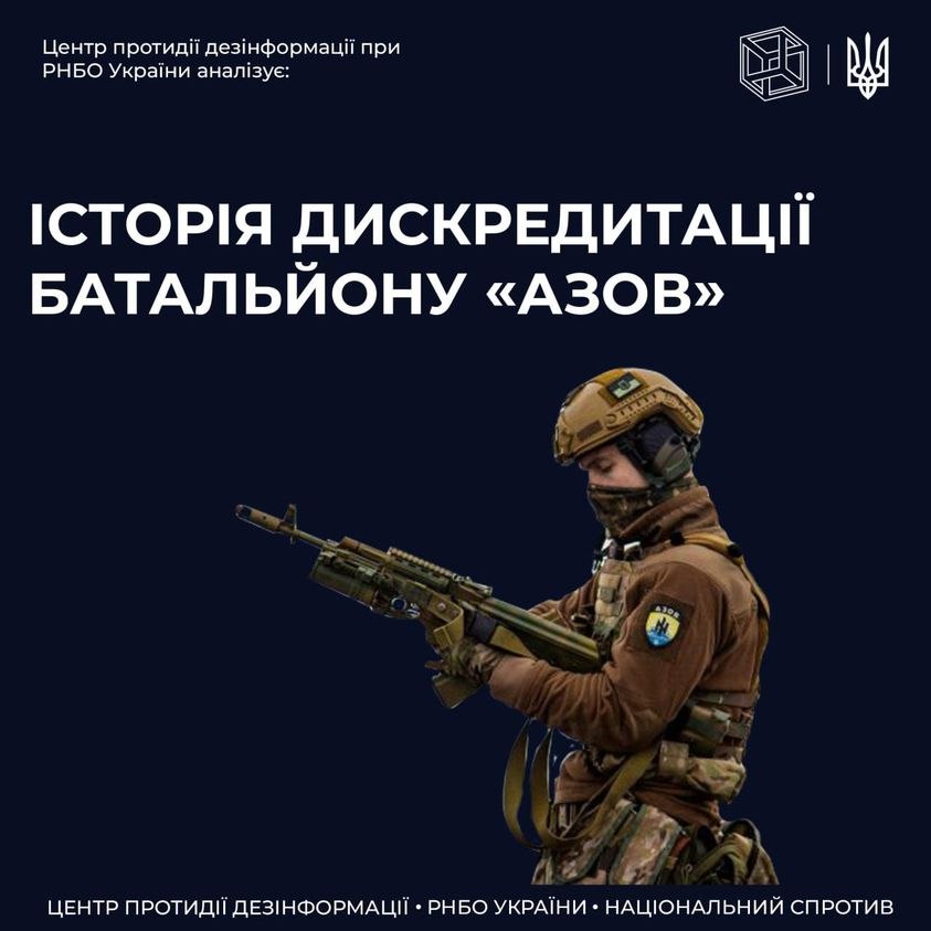 Як трансформувалися фейки російської пропаганди щодо українського полку «Азов»