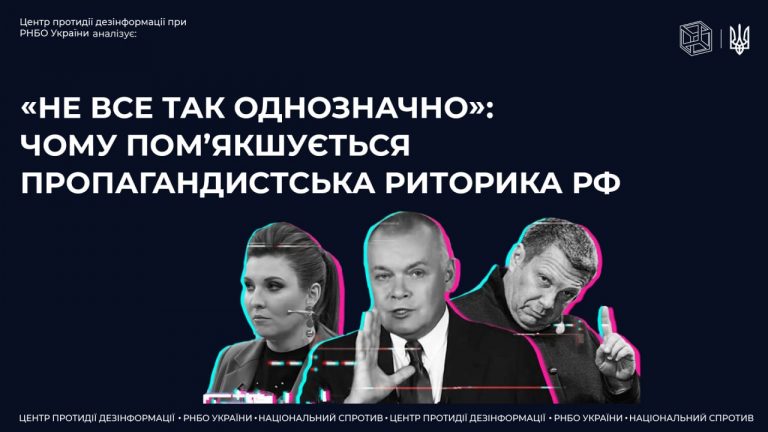 Чому пом’якшується пропагандистська риторика рф
