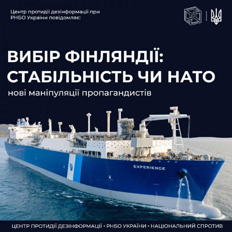 Вибір Фінляндії – стабільність чи НАТО