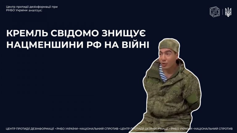 Кремль свідомо знищує нацменшини рф на війні