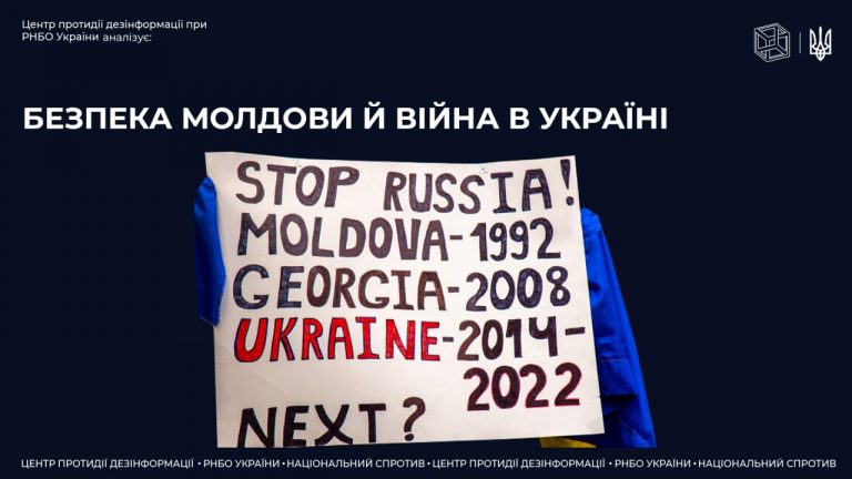 Вплив перебігу російсько-української війни на безпеку Молдови