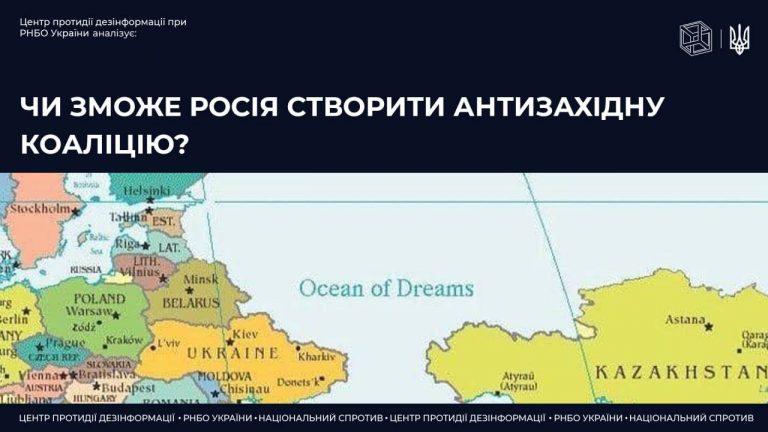 Спроби росії створити антизахідну коаліцію