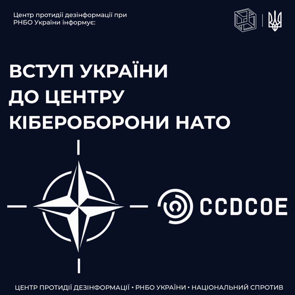 Вступ України до центру кібероборони НАТО